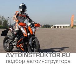 Обучение вождению на мотоцикле KTM Duke
