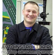 Автоинструктор Вырмаскин Александр Анатольевич