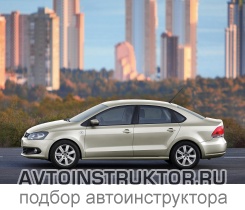 Обучение вождению на автомобиле Volkswagen Polo