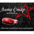 Авто Стар