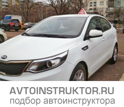 Обучение вождению на автомобиле Kia Rio