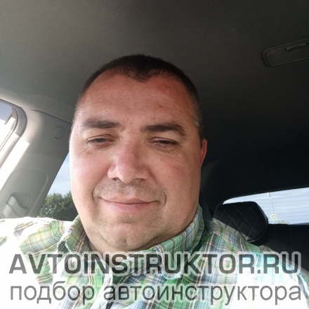 Автоинструктор Урсатий Андрей Павлович