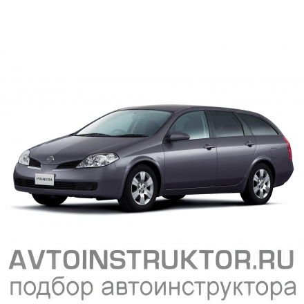 Обучение вождению на автомобиле Nissan Primera