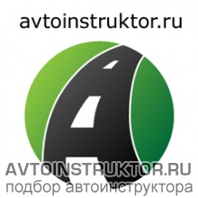 Автоинструктор Голотяк Олег 