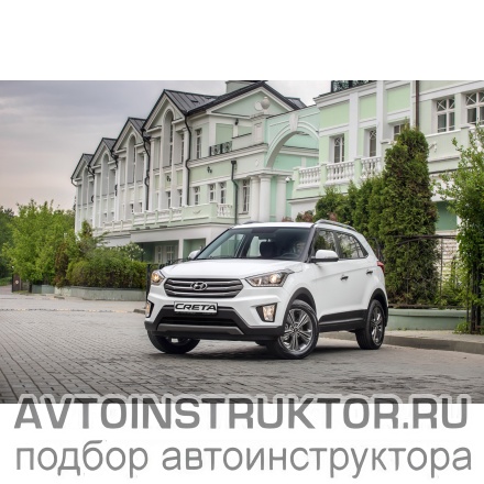 Обучение вождению на автомобиле Hyundai Creta