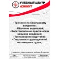 Учебный центр "Азимут"