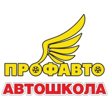 Автошкола Автошкола "ПрофАвто"