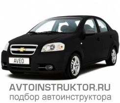 Обучение вождению на автомобиле Chevrolet Aveo