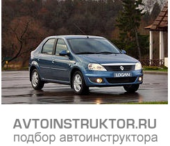 Обучение вождению на автомобиле Renault Logan