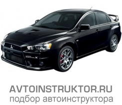 Обучение вождению на автомобиле Mitsubishi Lancer