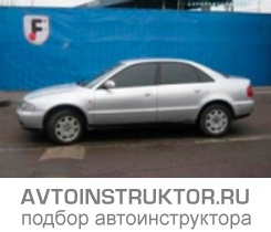 Обучение вождению на автомобиле Audi A4