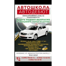 Автошкола Автошкола Автодебют