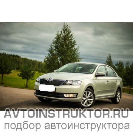 Обучение вождению на автомобиле Skoda Rapid