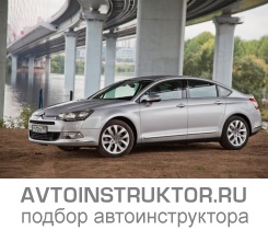 Обучение вождению на автомобиле Citroen C5