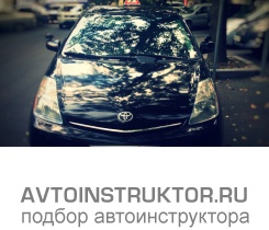 Обучение вождению на автомобиле Toyota Prius