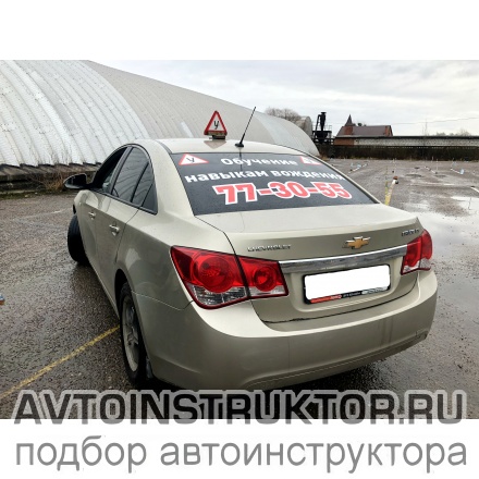 Обучение вождению на автомобиле Chevrolet Cruze