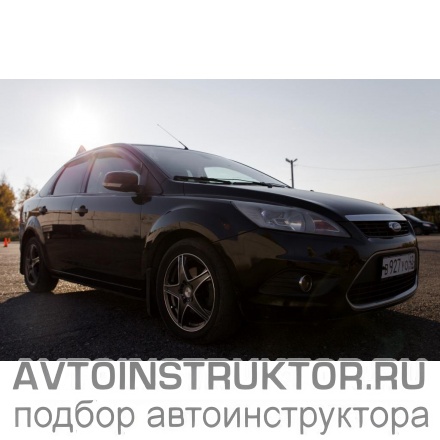 Обучение вождению на автомобиле Ford Focus