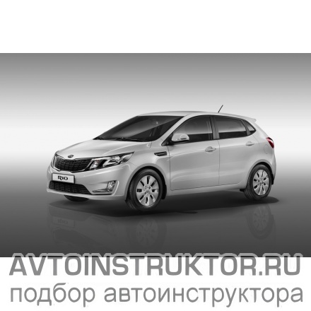 Обучение вождению на автомобиле Kia Rio