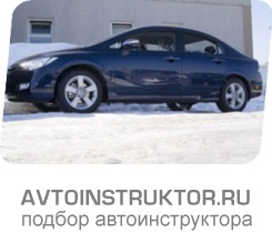 Обучение вождению на автомобиле Honda Civic