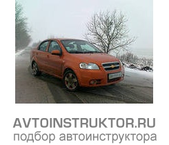 Обучение вождению на автомобиле Chevrolet Aveo