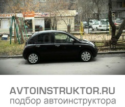 Обучение вождению на автомобиле Nissan Micra