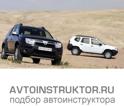 Обучение вождению на автомобиле Renault Duster