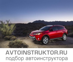 Обучение вождению на автомобиле Toyota RAV-4