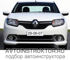 Обучение вождению на автомобиле Renault Logan