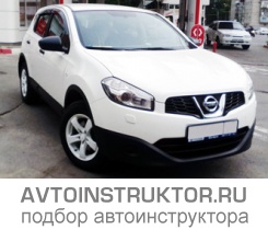 Обучение вождению на автомобиле Nissan Qashqai