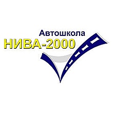 Автошкола ННОАО НИВА 2000