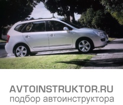 Обучение вождению на автомобиле Kia Carens