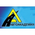 АвтоАкадемия