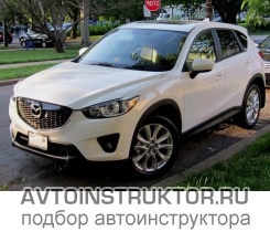 Обучение вождению на автомобиле Mazda CX-5