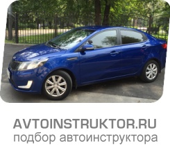 Обучение вождению на автомобиле Kia Rio