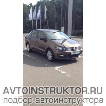 Обучение вождению на автомобиле Volkswagen Polo