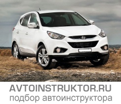 Обучение вождению на автомобиле Hyundai ix35