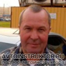 Автоинструктор Ермаков Илларион Иванович