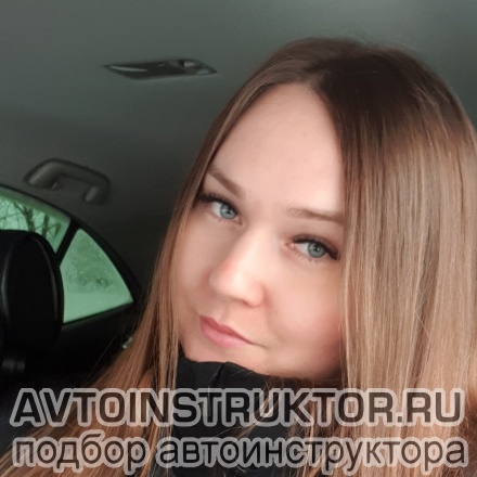 Автоинструктор К Юлия Борисовна