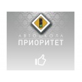 Приоритет