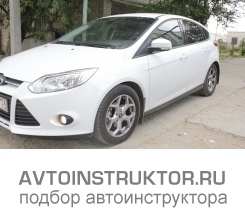 Обучение вождению на автомобиле Ford Focus