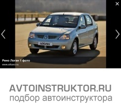 Обучение вождению на автомобиле Renault Logan