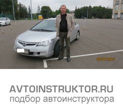 Обучение вождению на автомобиле Honda Civic