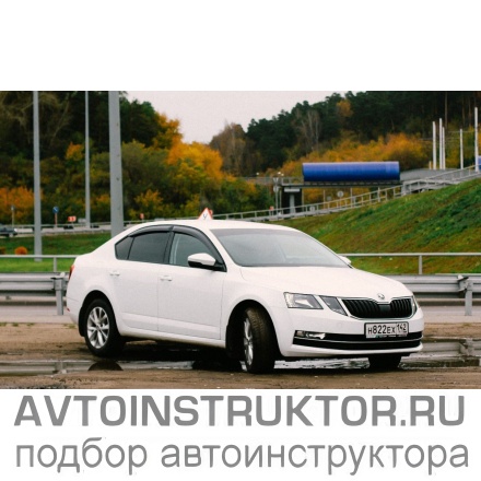 Обучение вождению на автомобиле Skoda Octavia