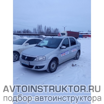 Обучение вождению на автомобиле Renault Logan