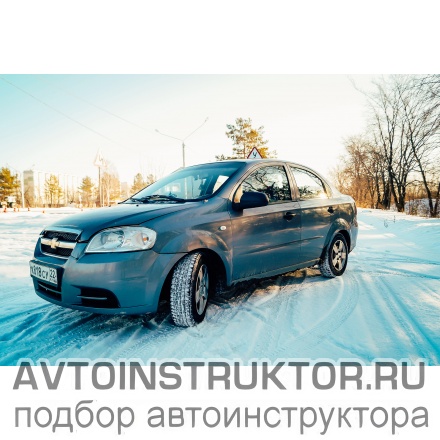 Обучение вождению на автомобиле Chevrolet Aveo