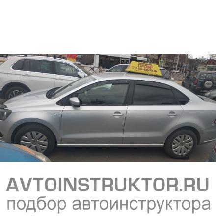 Обучение вождению на автомобиле Volkswagen Polo