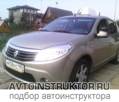 Обучение вождению на автомобиле Renault Sandero