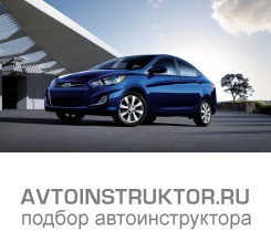 Обучение вождению на автомобиле Hyundai Solaris