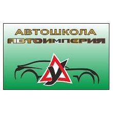 Автошкола НОУДО  АвтоИмперия