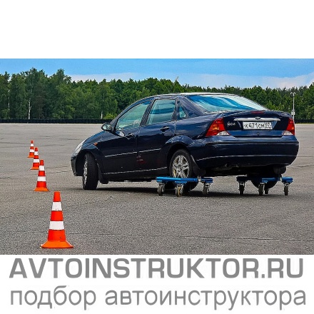 Обучение вождению на автомобиле Ford Focus